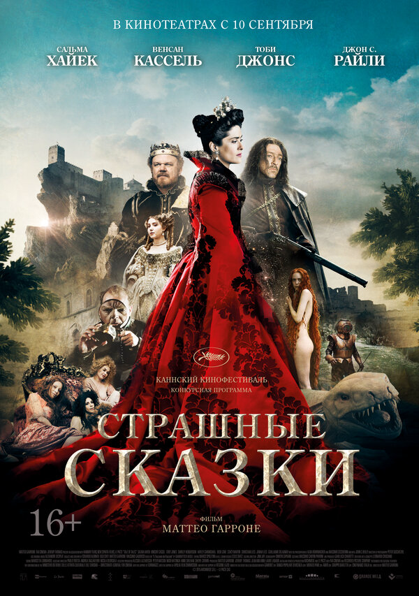 Страшные сказки (2015) - смотреть онлайн